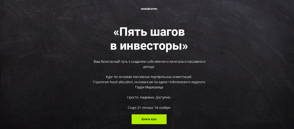 [Виктория Шергина] Пять шагов в инвесторы. 24 пото_0.png